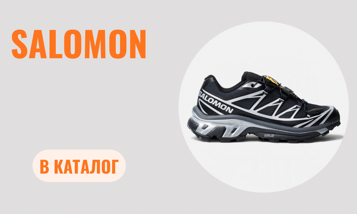Salomon